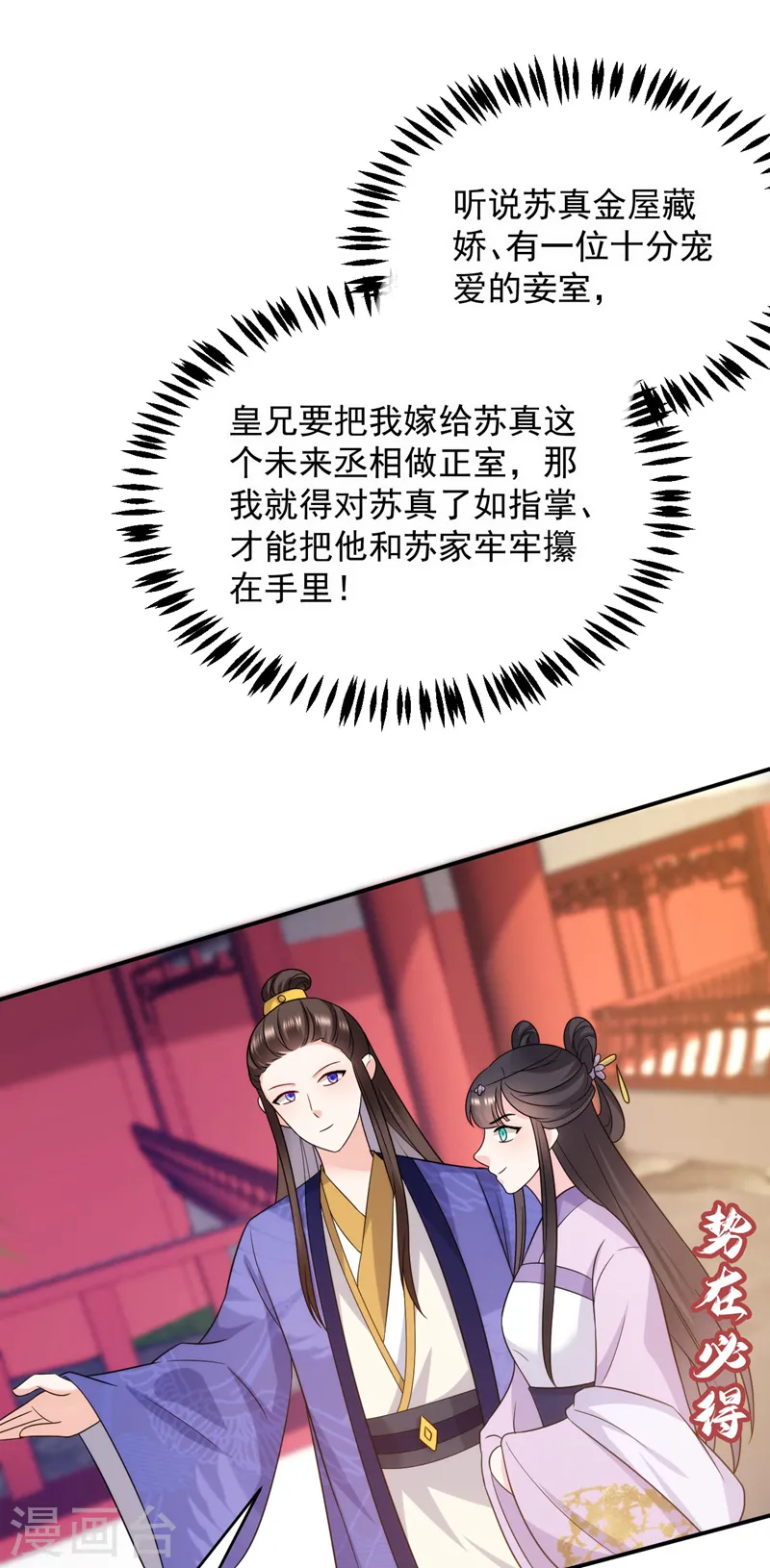 第172话 被迫卷进宅斗？ 第15页