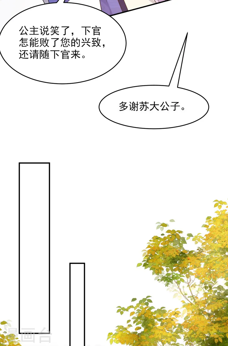 第172话 被迫卷进宅斗？ 第16页