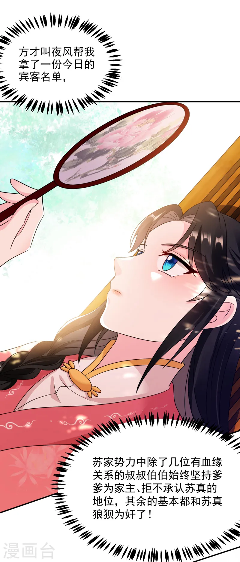 第172话 被迫卷进宅斗？ 第18页