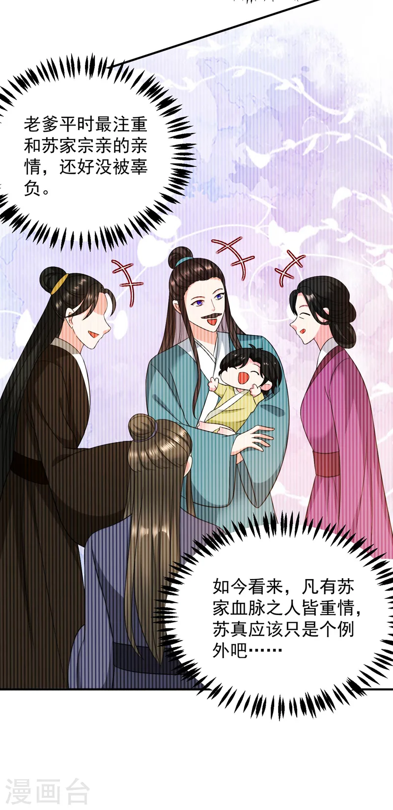 第172话 被迫卷进宅斗？ 第19页