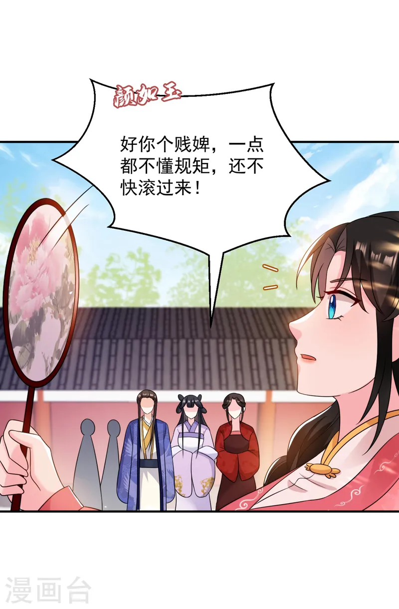 第172话 被迫卷进宅斗？ 第20页