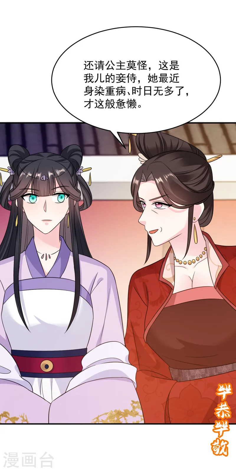 第172话 被迫卷进宅斗？ 第21页