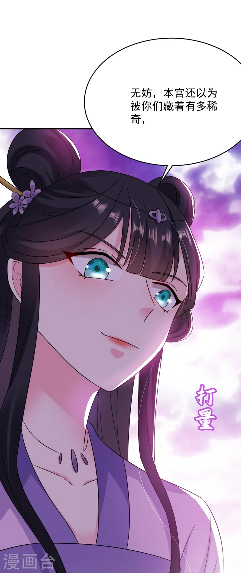 第172话 被迫卷进宅斗？ 第22页