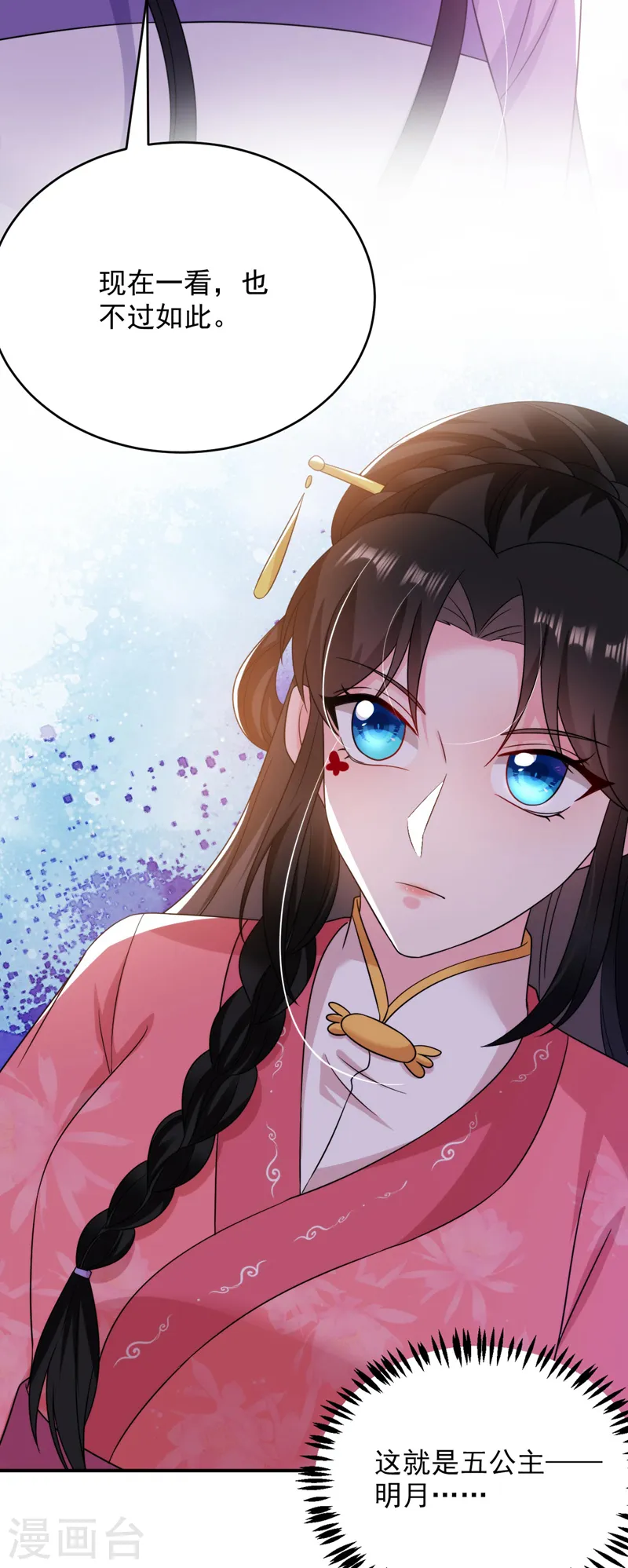 第172话 被迫卷进宅斗？ 第23页