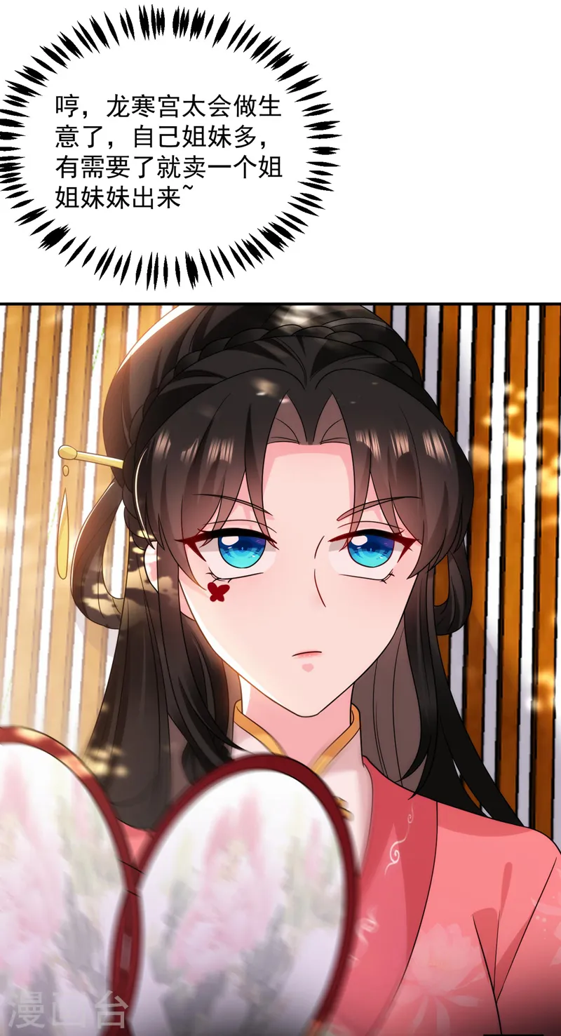 第172话 被迫卷进宅斗？ 第25页