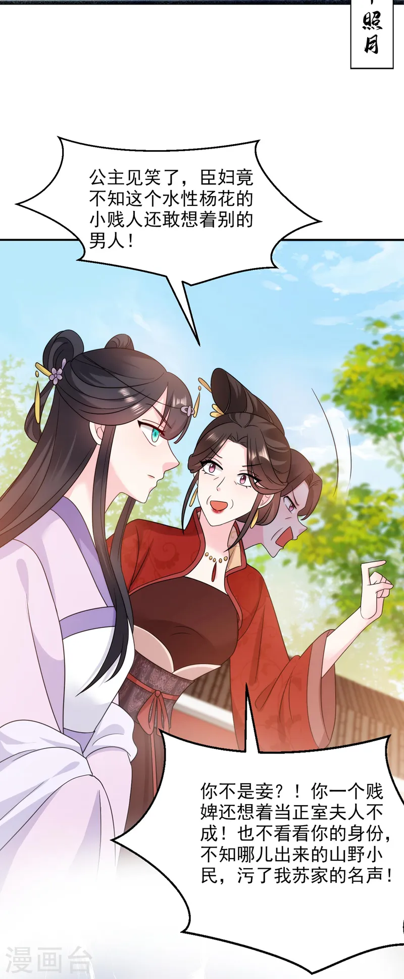 第172话 被迫卷进宅斗？ 第27页