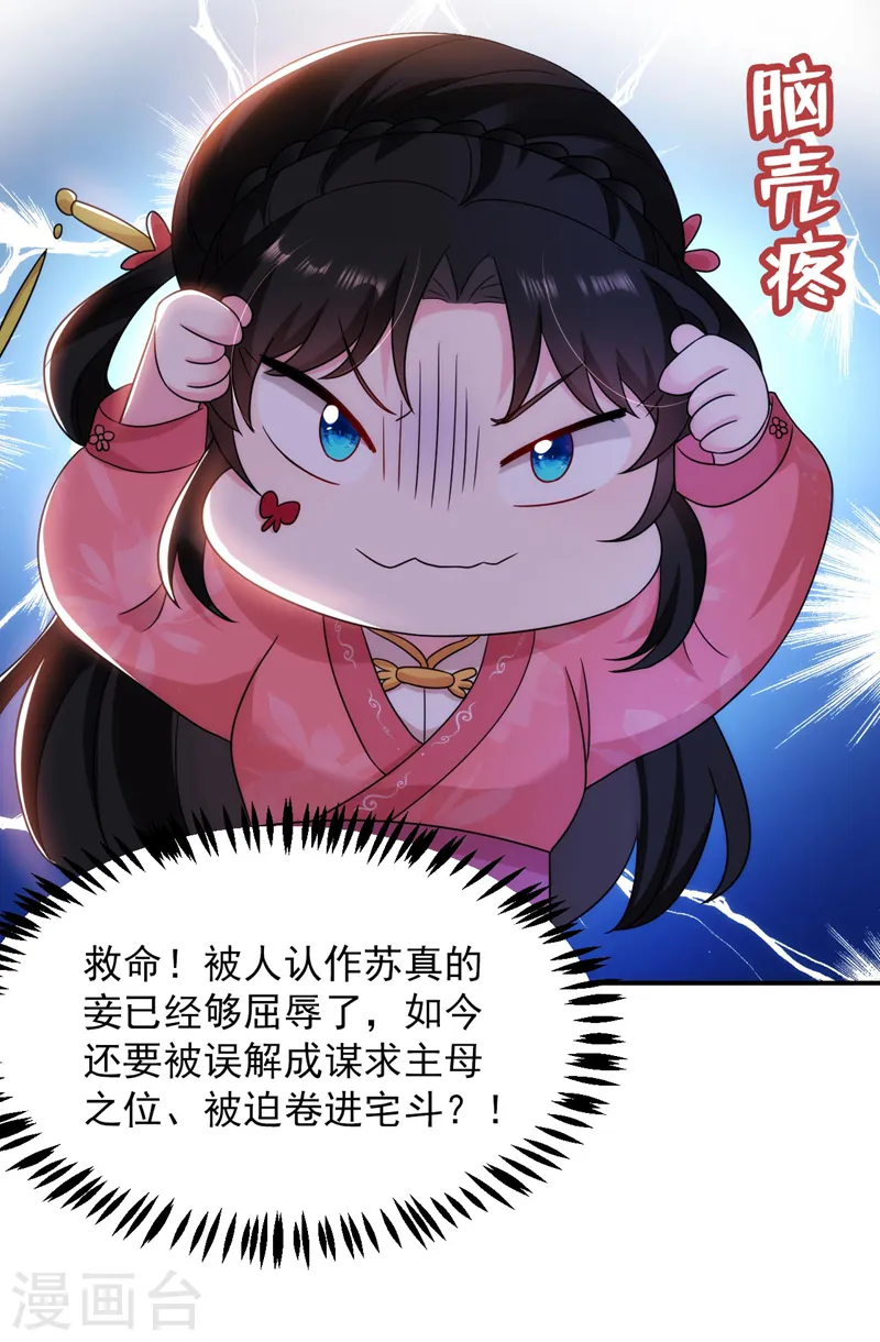 第172话 被迫卷进宅斗？ 第28页