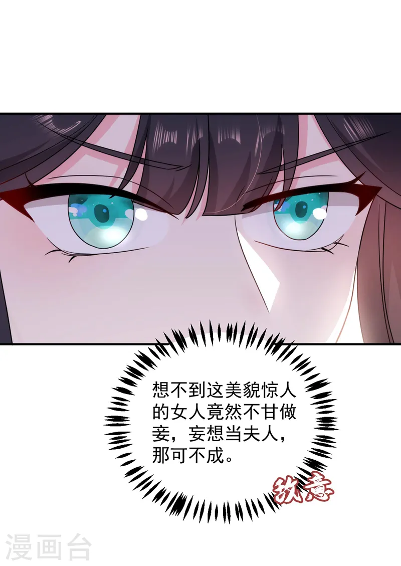 第172话 被迫卷进宅斗？ 第29页