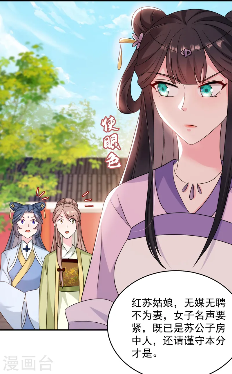 第172话 被迫卷进宅斗？ 第30页