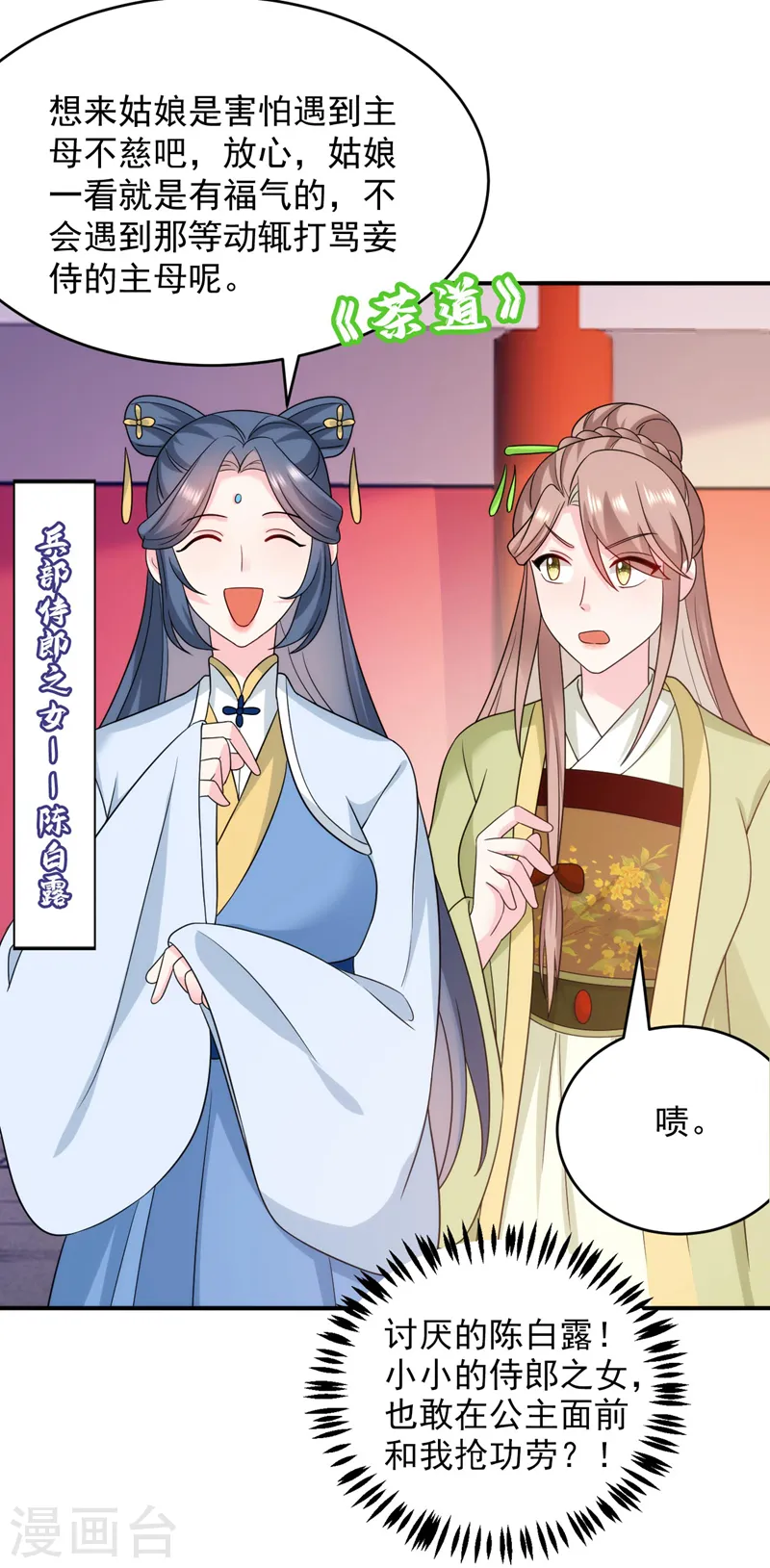 第172话 被迫卷进宅斗？ 第32页