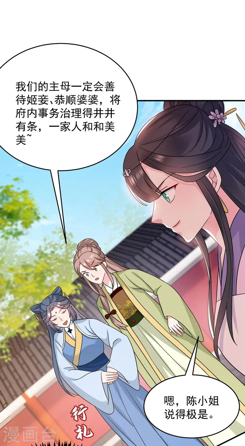 第172话 被迫卷进宅斗？ 第33页