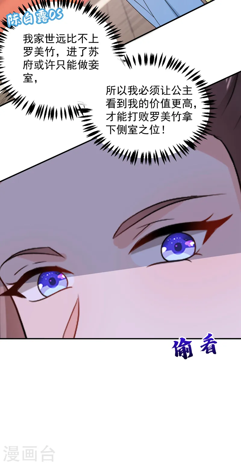 第172话 被迫卷进宅斗？ 第34页