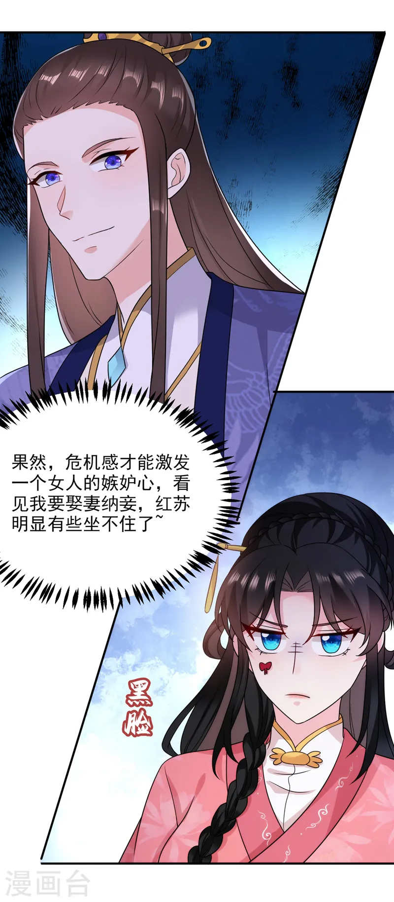 第172话 被迫卷进宅斗？ 第35页