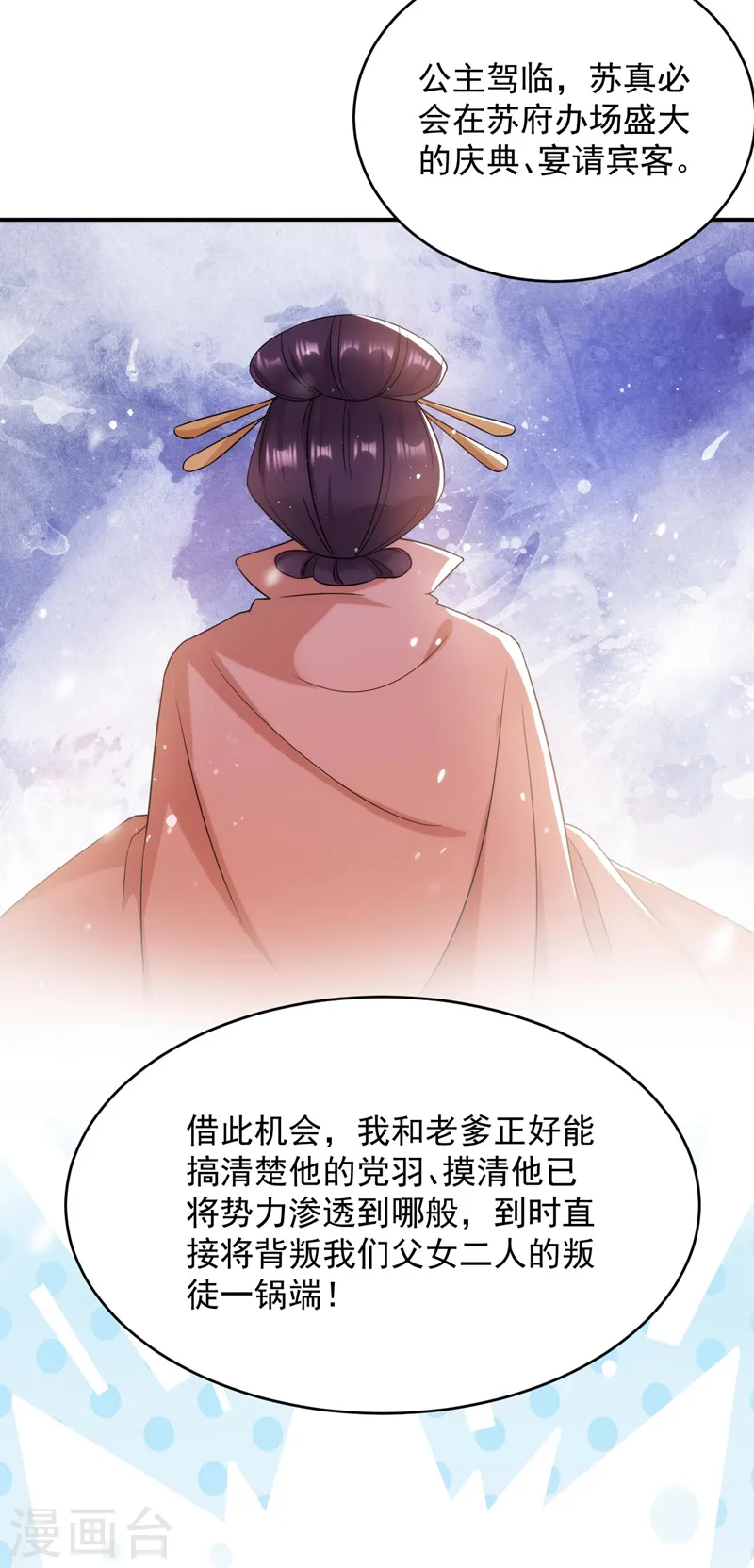 第170话 璜山尊者是妖道？ 第3页