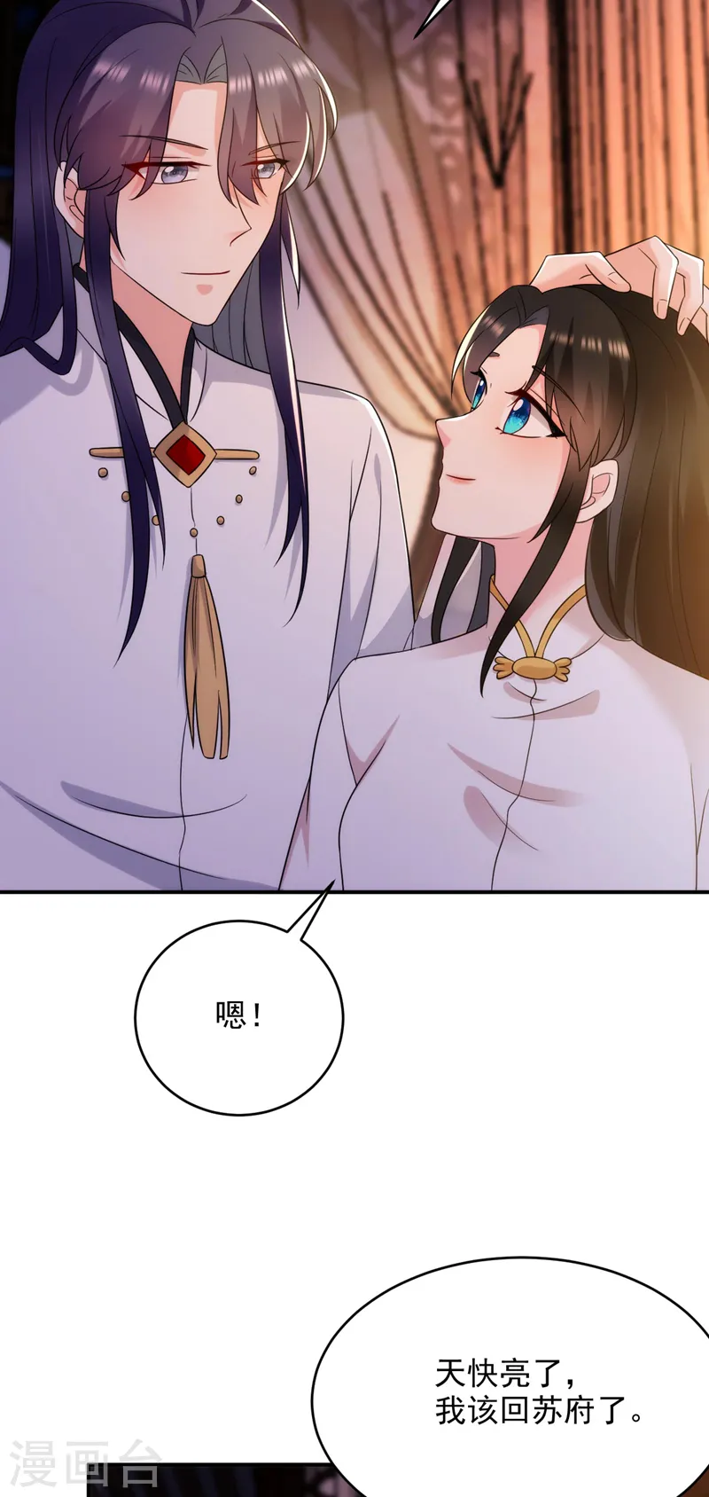 第170话 璜山尊者是妖道？ 第5页