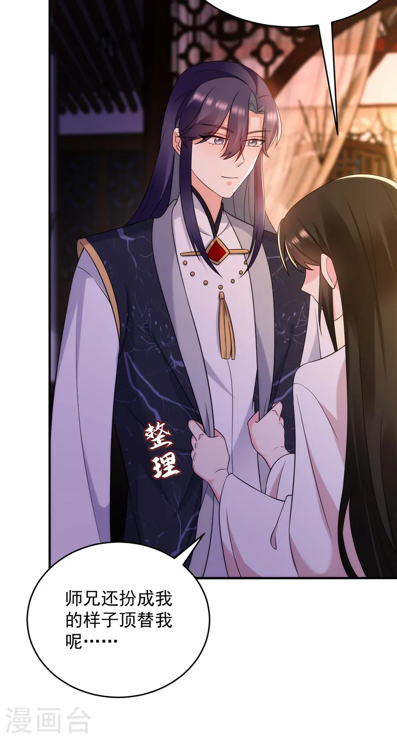 第170话 璜山尊者是妖道？ 第6页