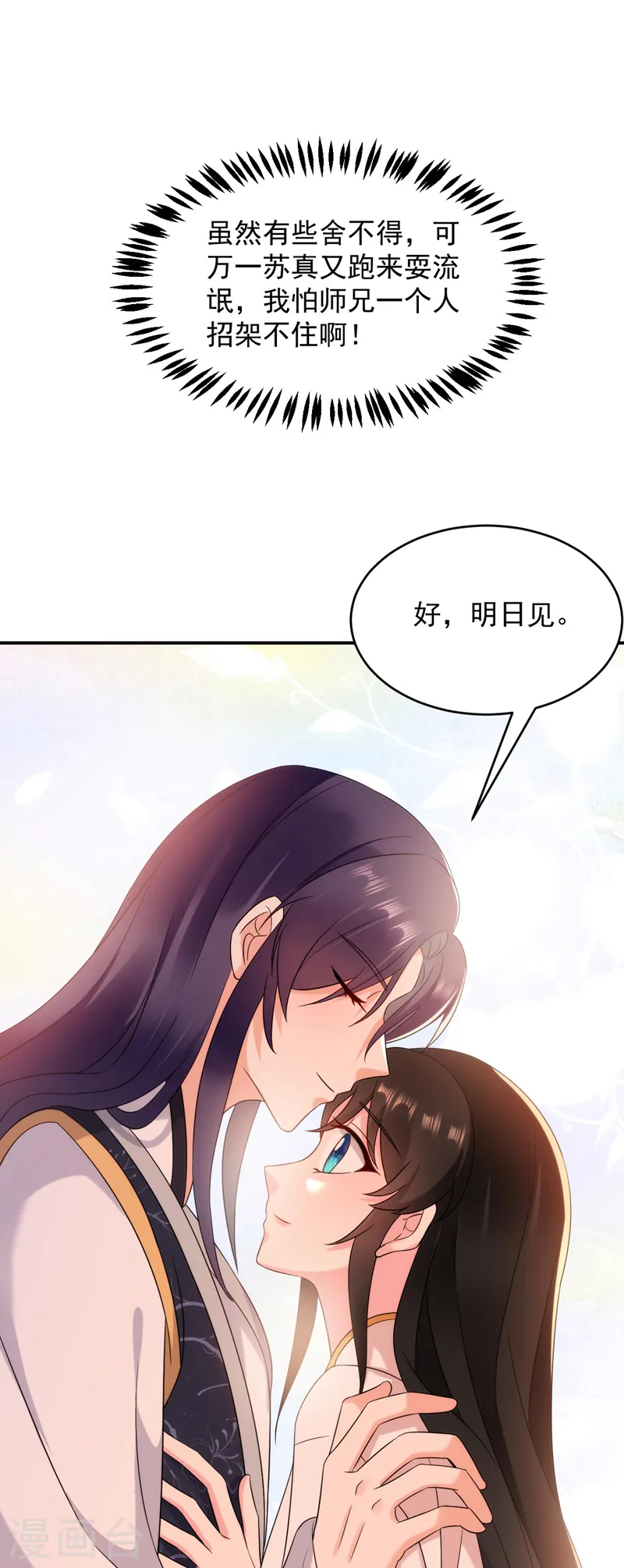 第170话 璜山尊者是妖道？ 第7页