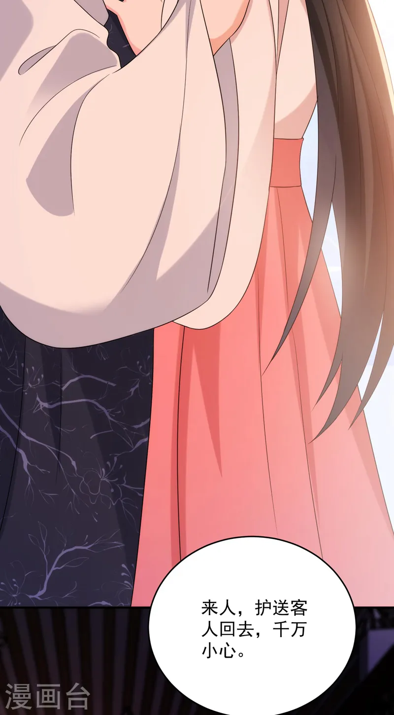 第170话 璜山尊者是妖道？ 第8页