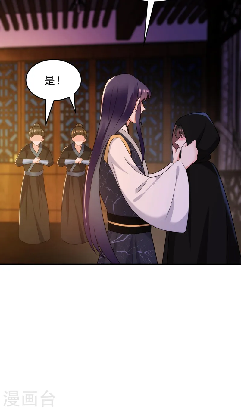 第170话 璜山尊者是妖道？ 第9页