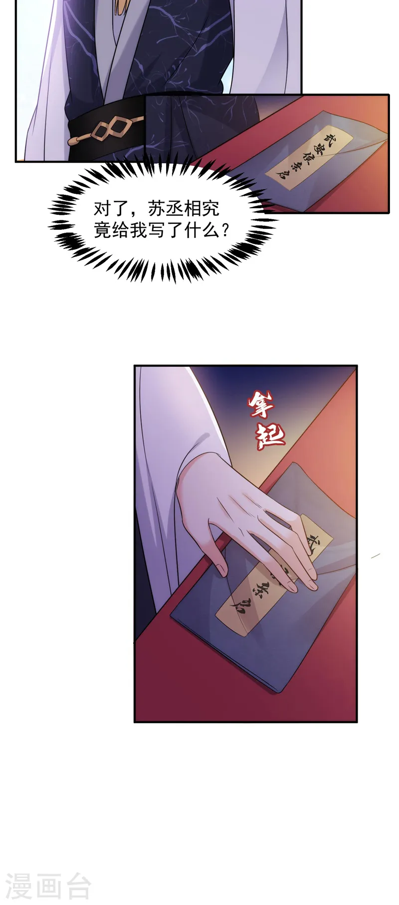 第170话 璜山尊者是妖道？ 第11页