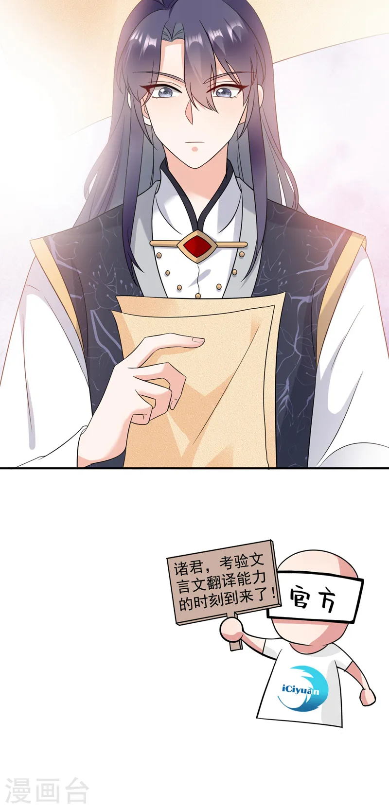 第170话 璜山尊者是妖道？ 第13页