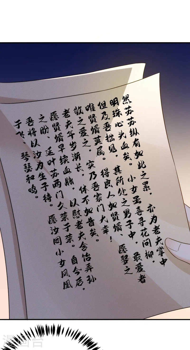 第170话 璜山尊者是妖道？ 第14页