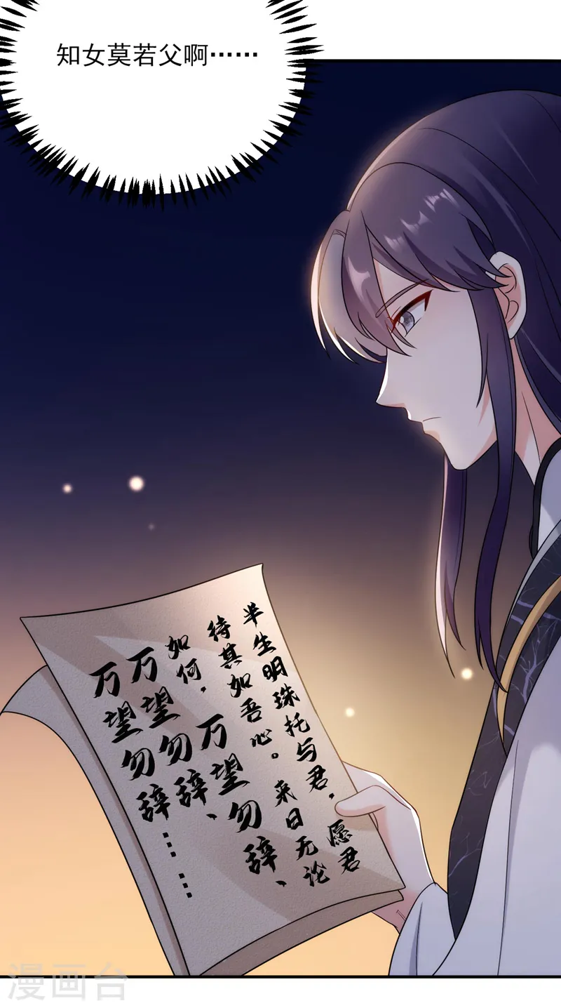 第170话 璜山尊者是妖道？ 第15页