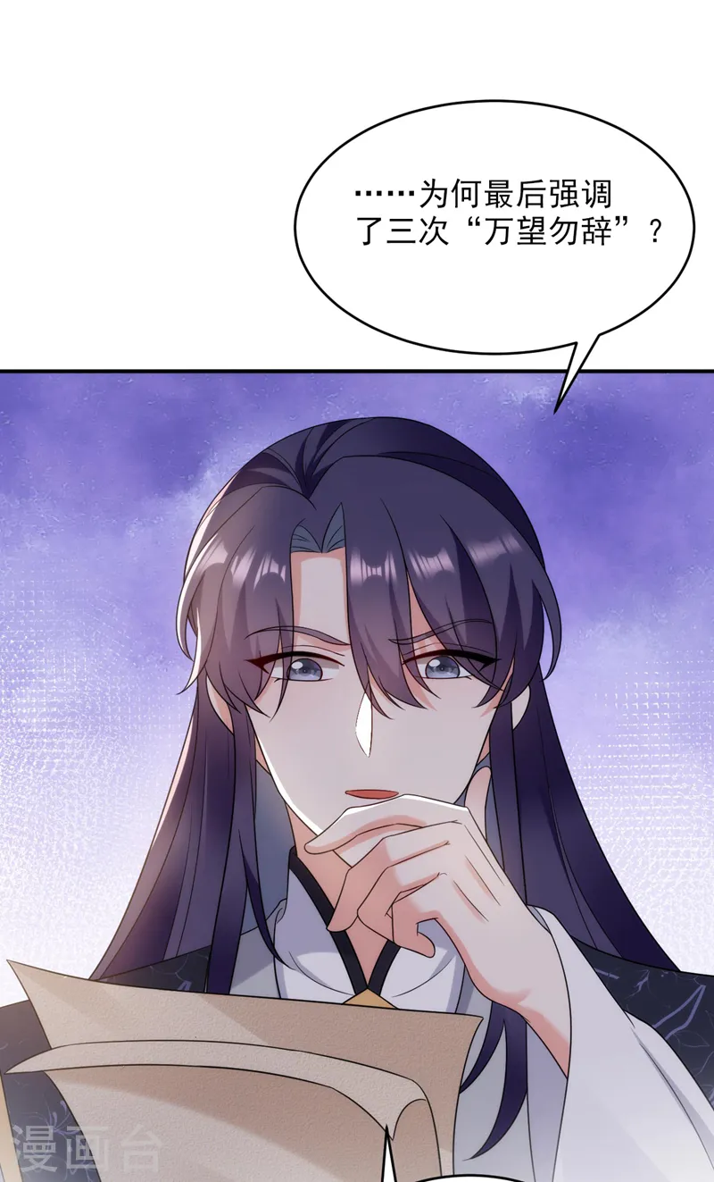 第170话 璜山尊者是妖道？ 第16页