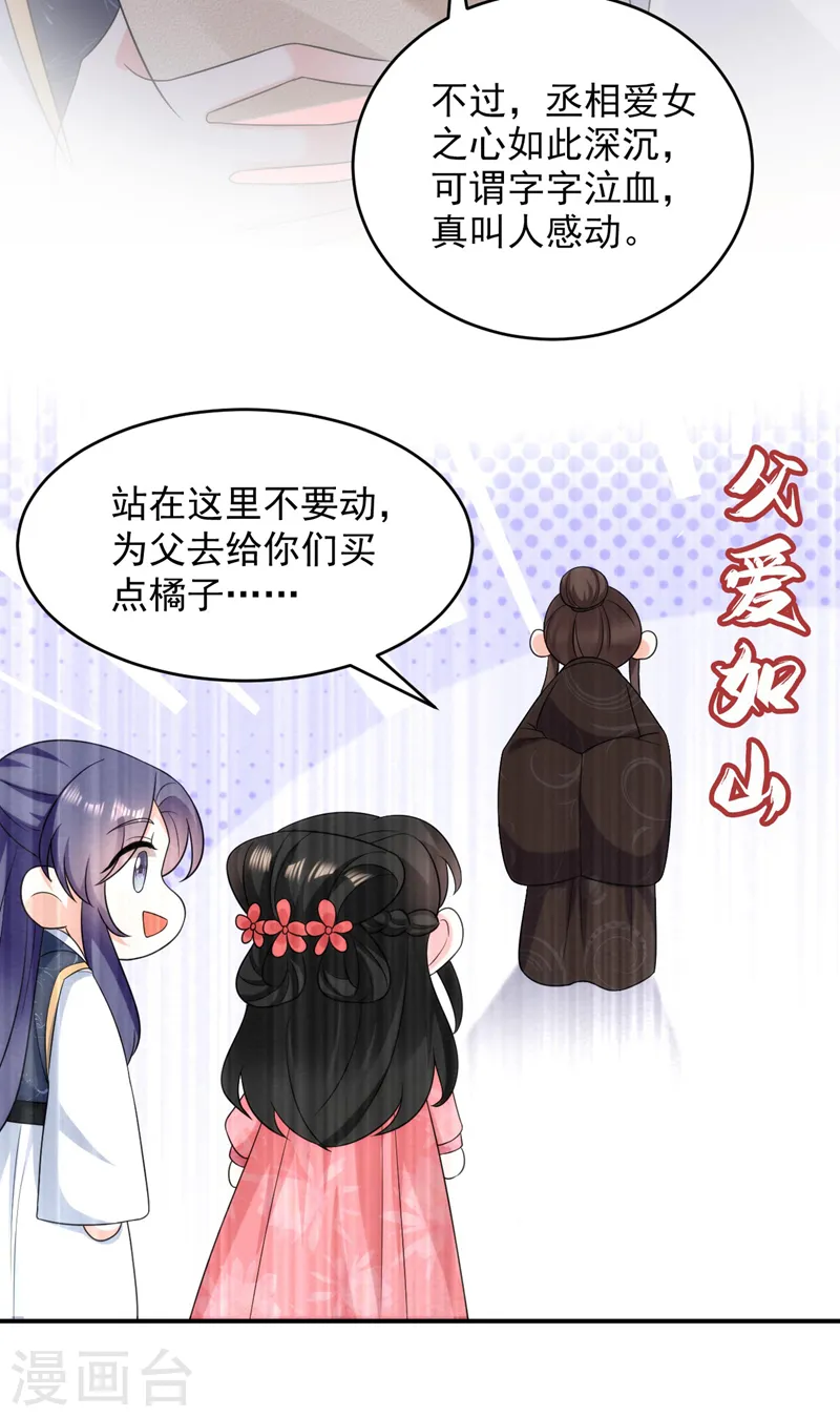 第170话 璜山尊者是妖道？ 第17页