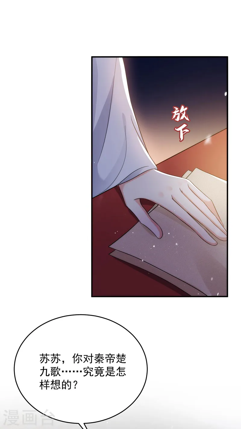 第170话 璜山尊者是妖道？ 第18页
