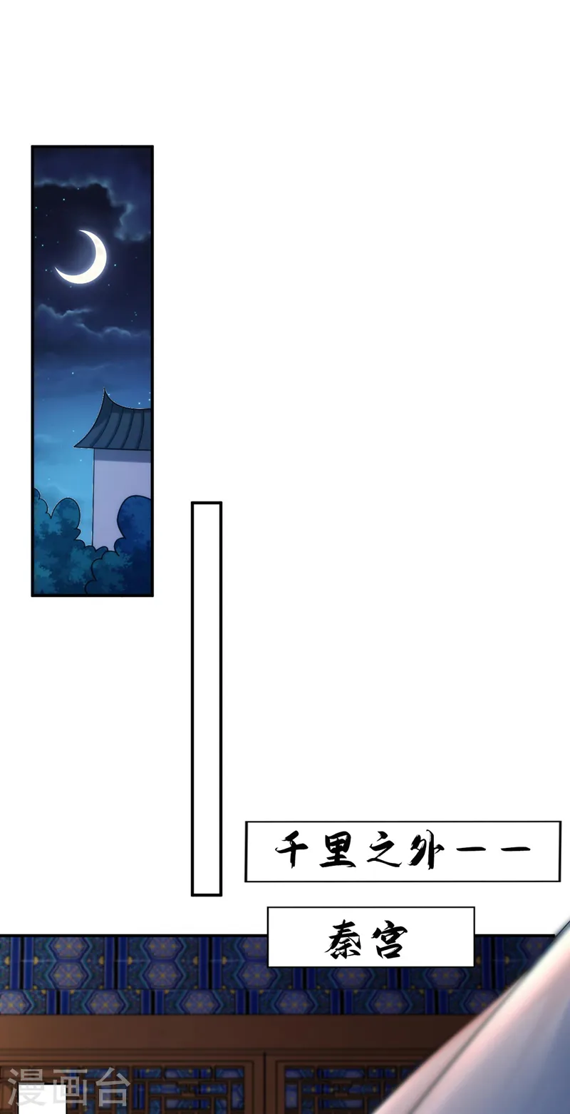 第170话 璜山尊者是妖道？ 第20页