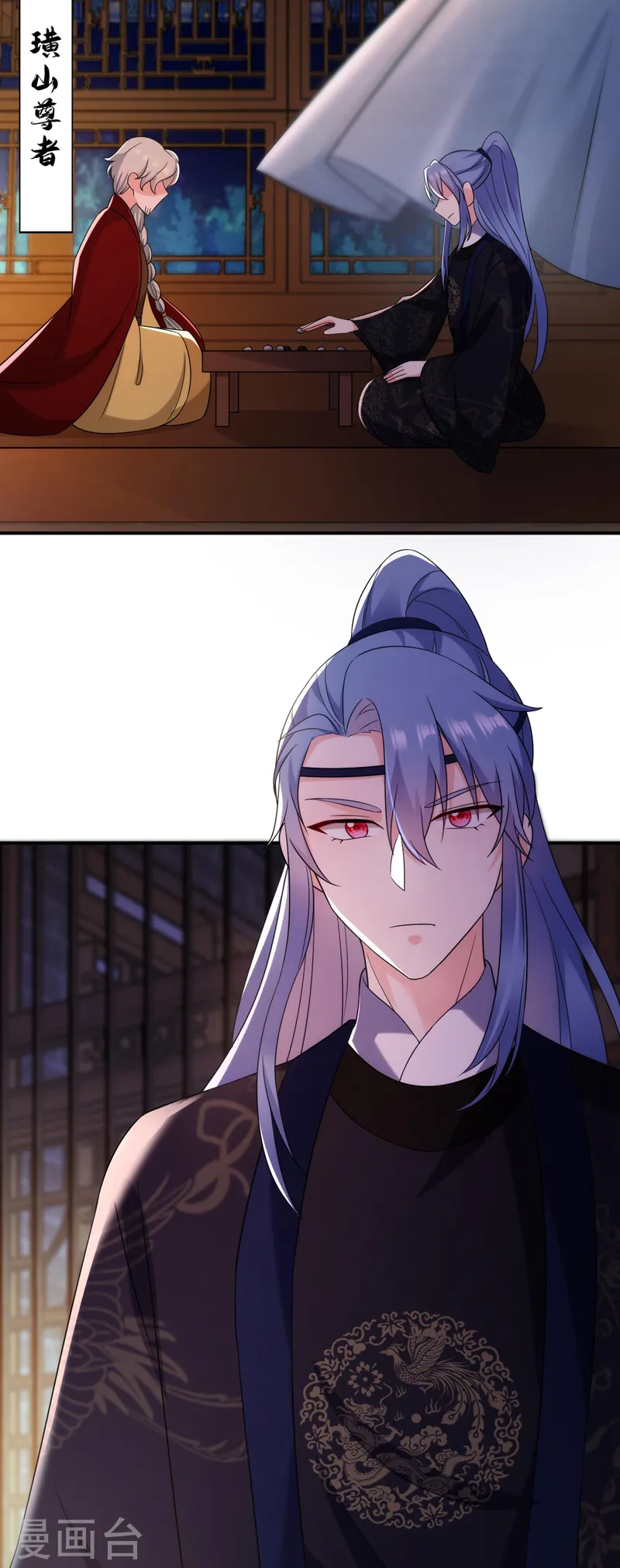 第170话 璜山尊者是妖道？ 第21页