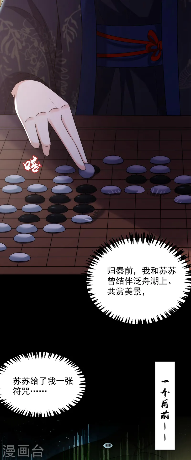 第170话 璜山尊者是妖道？ 第22页
