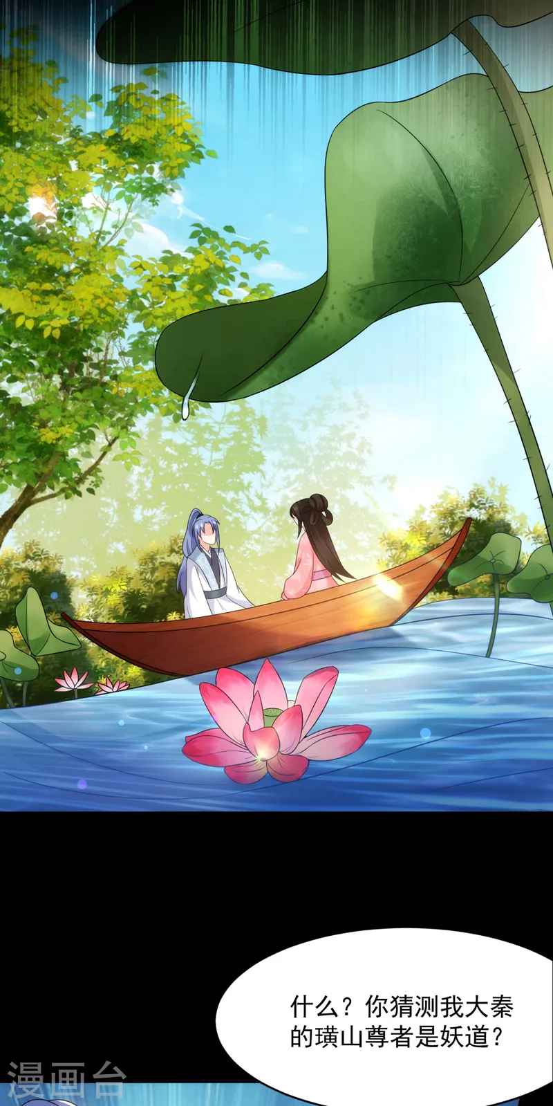 第170话 璜山尊者是妖道？ 第23页
