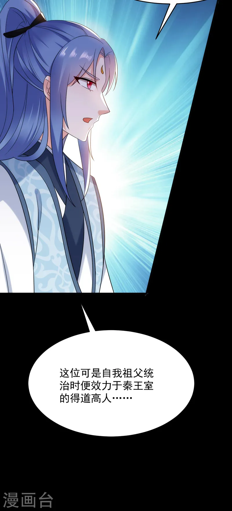 第170话 璜山尊者是妖道？ 第24页