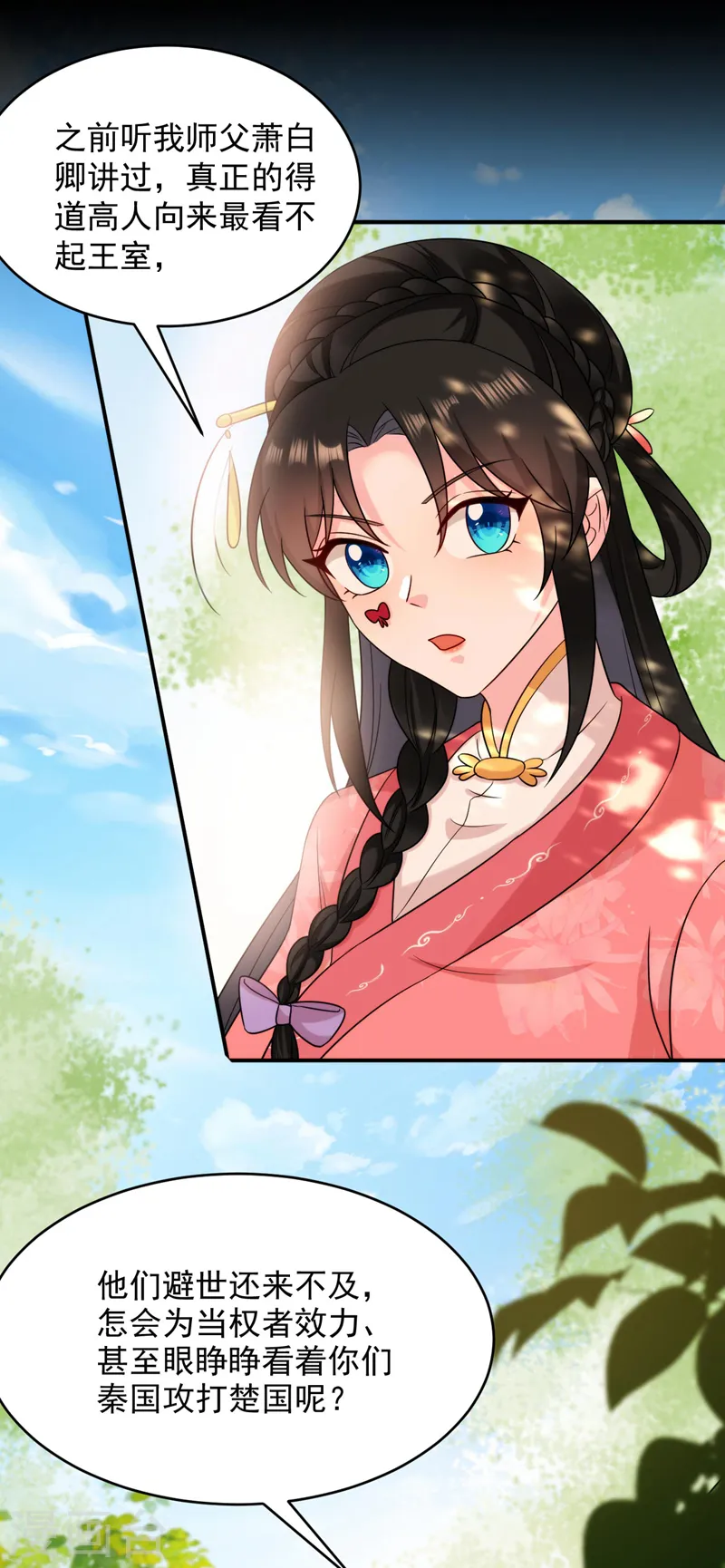 第170话 璜山尊者是妖道？ 第25页