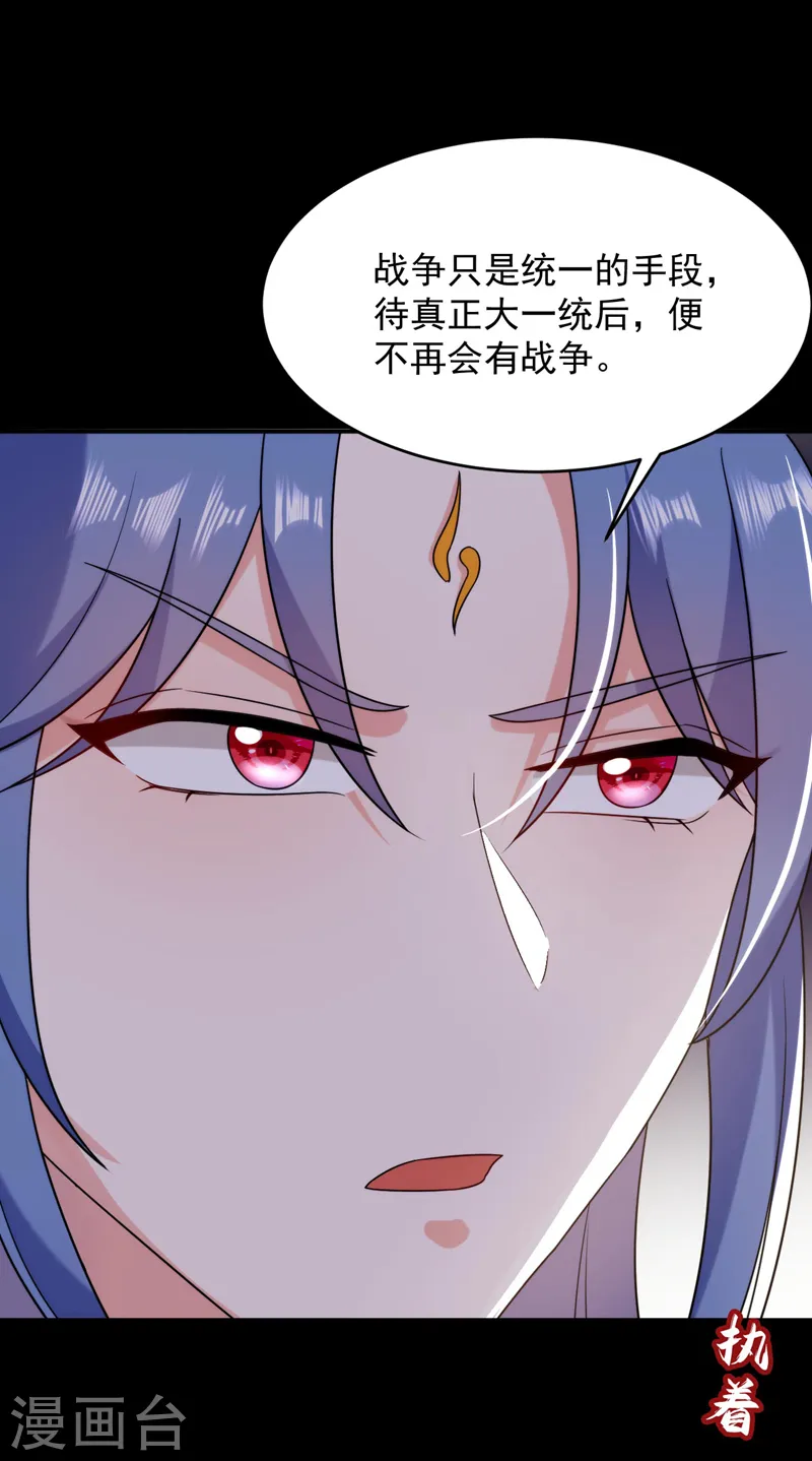 第170话 璜山尊者是妖道？ 第27页