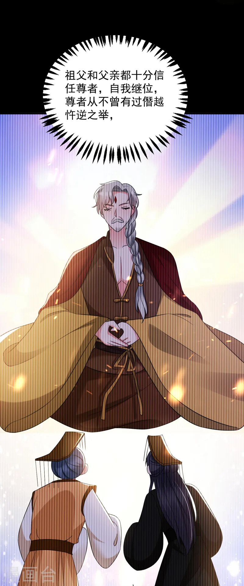 第170话 璜山尊者是妖道？ 第28页