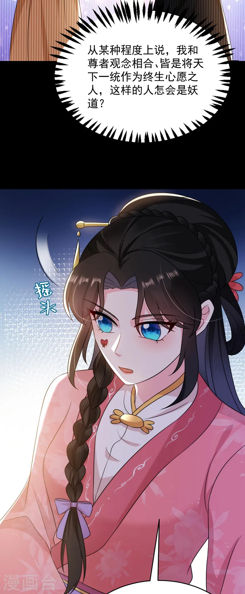 第170话 璜山尊者是妖道？ 第29页