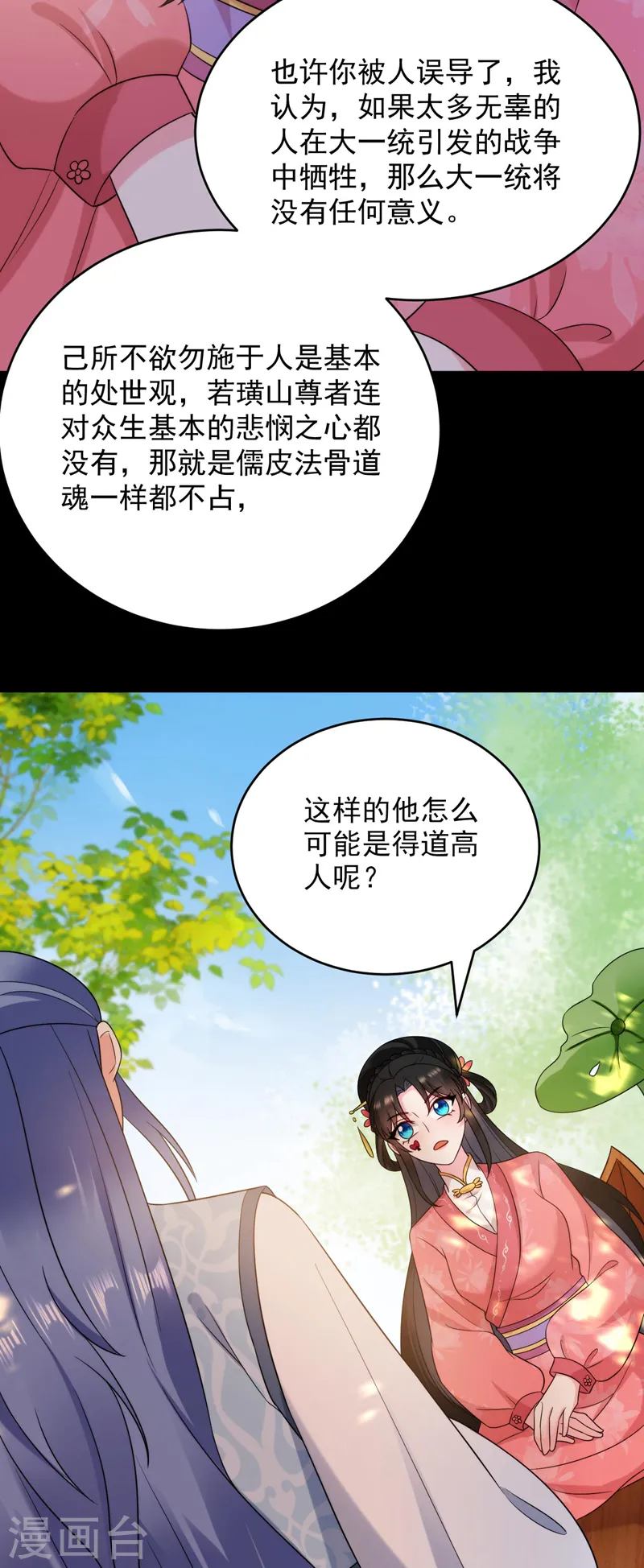 第170话 璜山尊者是妖道？ 第30页
