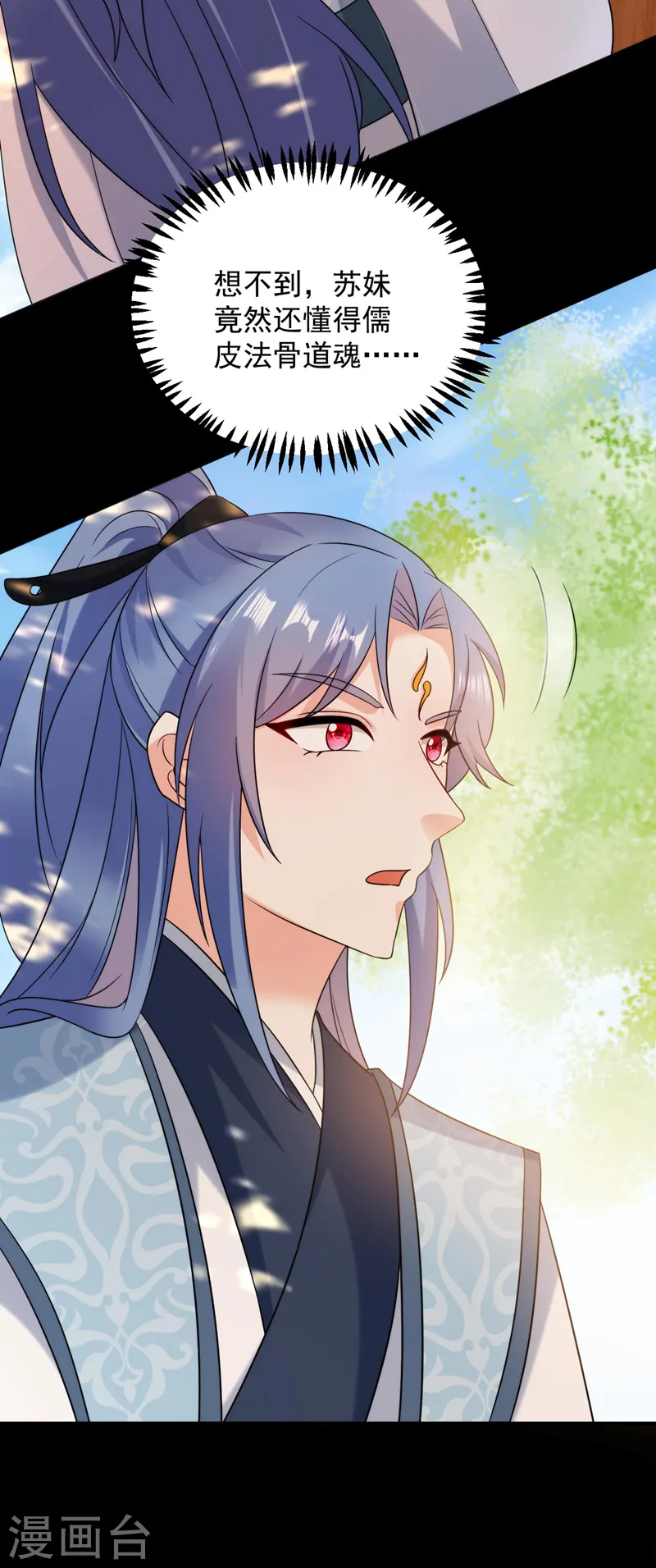 第170话 璜山尊者是妖道？ 第31页