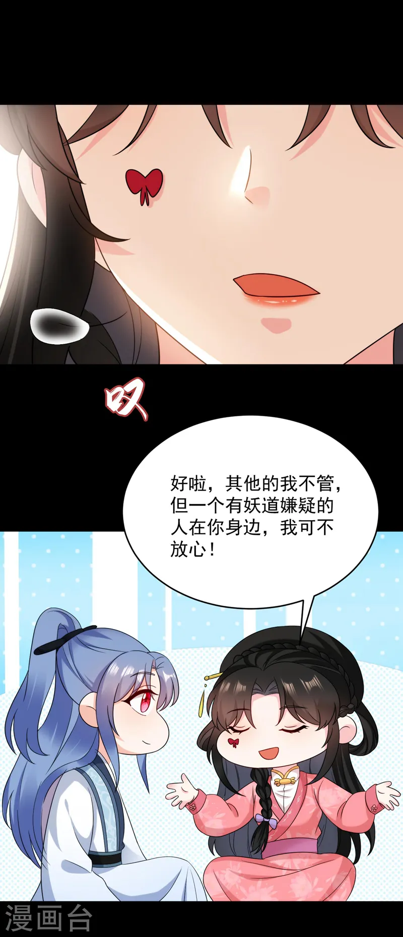 第170话 璜山尊者是妖道？ 第32页