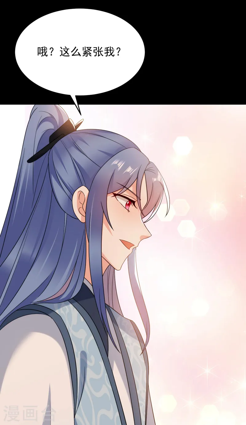 第170话 璜山尊者是妖道？ 第33页