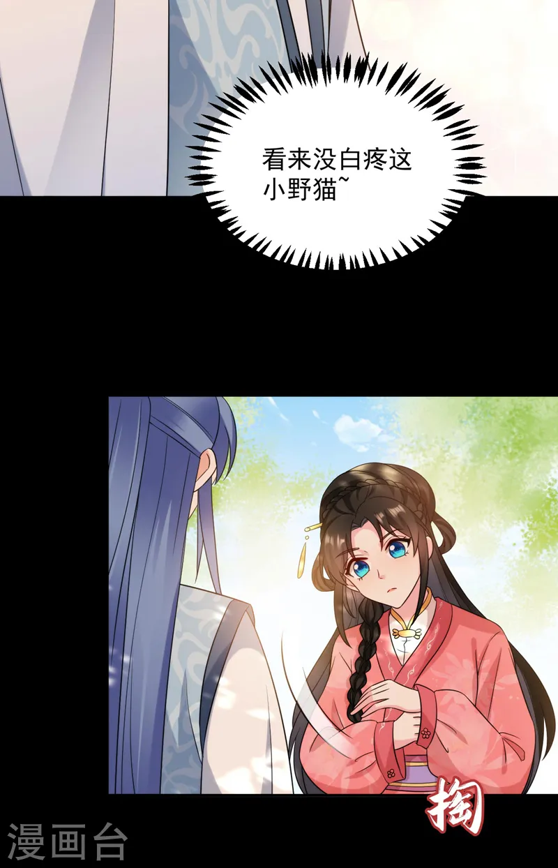 第170话 璜山尊者是妖道？ 第34页