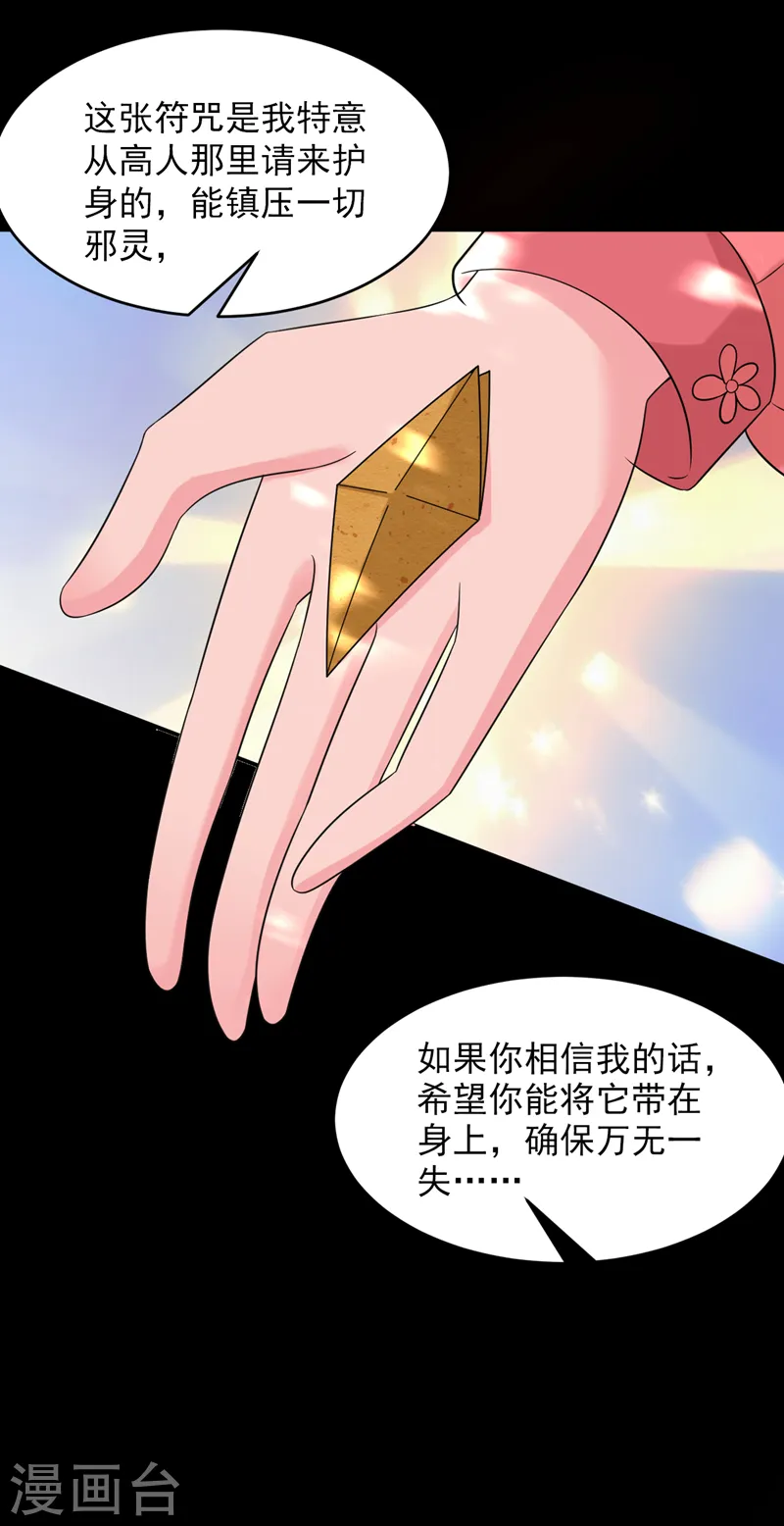 第170话 璜山尊者是妖道？ 第35页