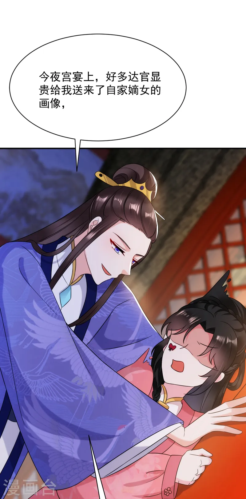 第168话 你不怕我杀了你！ 第2页