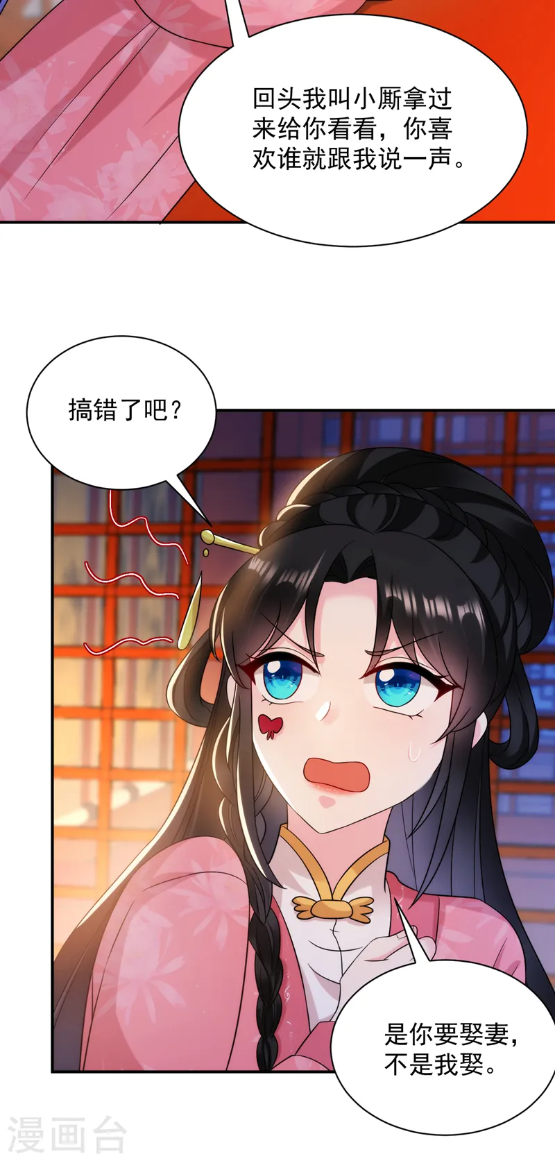 第168话 你不怕我杀了你！ 第3页
