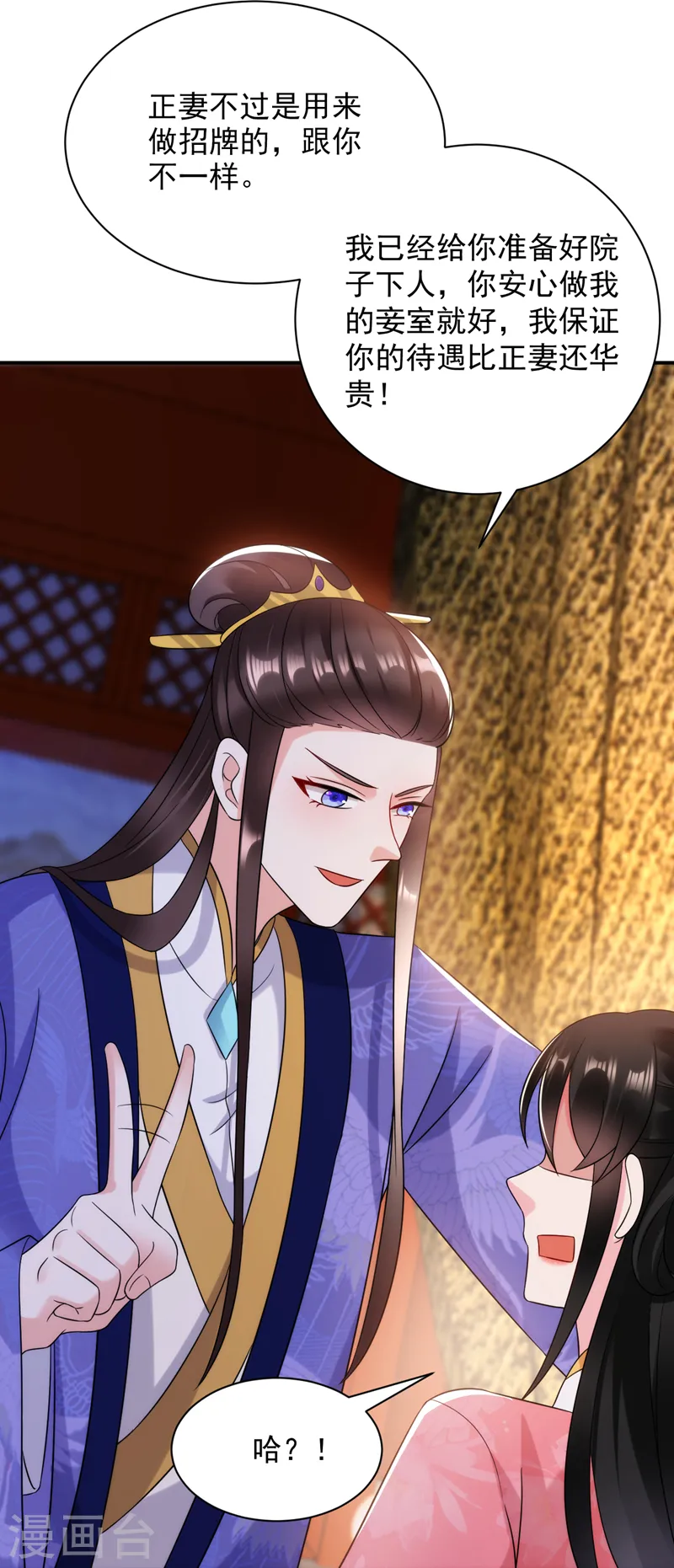 第168话 你不怕我杀了你！ 第4页