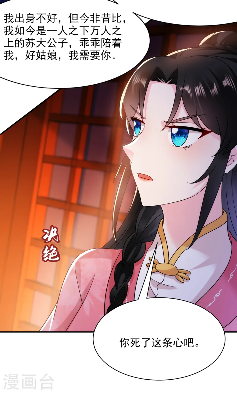 第168话 你不怕我杀了你！ 第6页