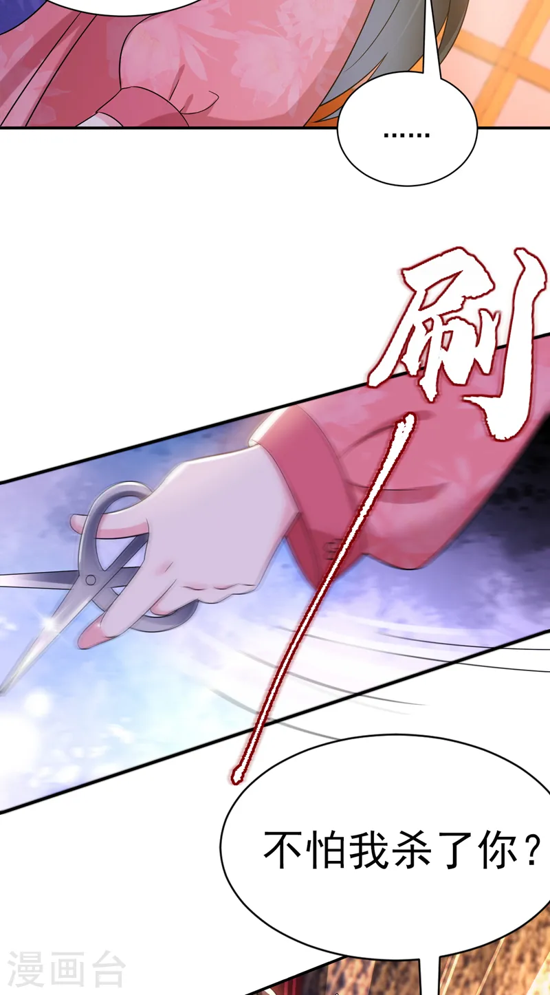 第168话 你不怕我杀了你！ 第8页
